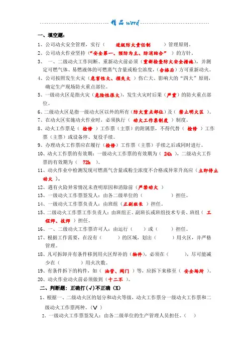 新安规动火票复习题