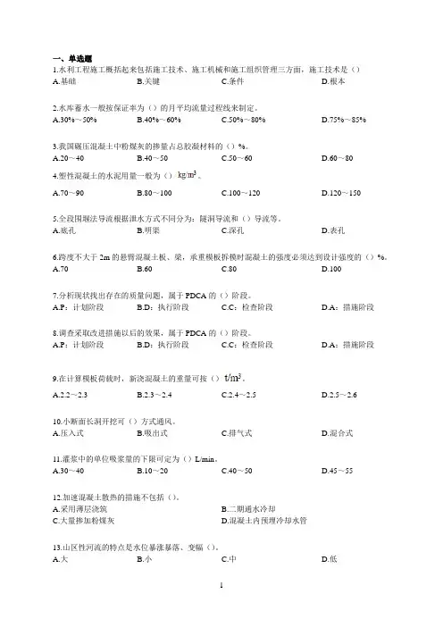 水利水电工程施工2