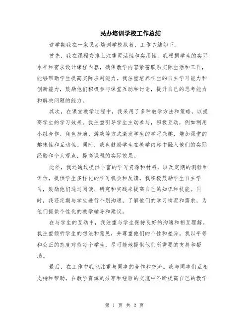 民办培训学校工作总结
