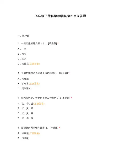 五年级下册科学导学案,第四页问答题
