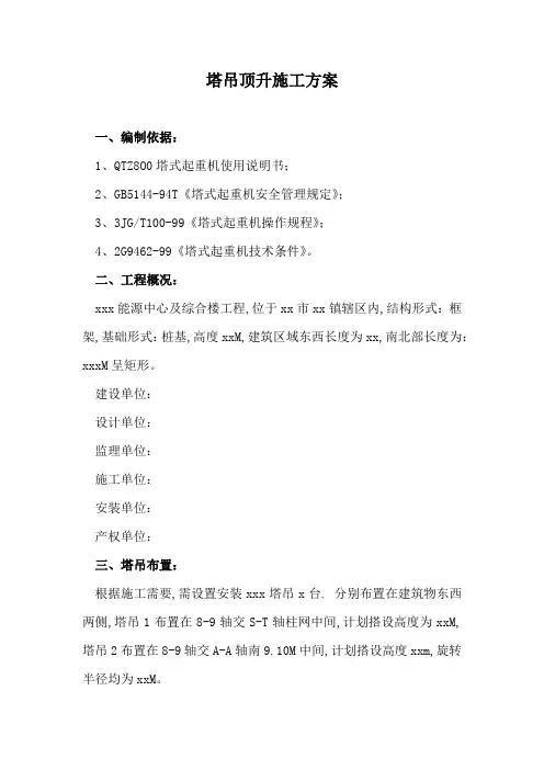 塔吊顶升施工方案