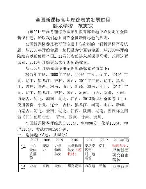 全国新课标卷发展史