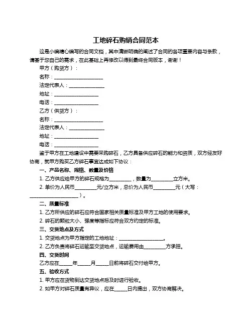 工地碎石购销合同范本