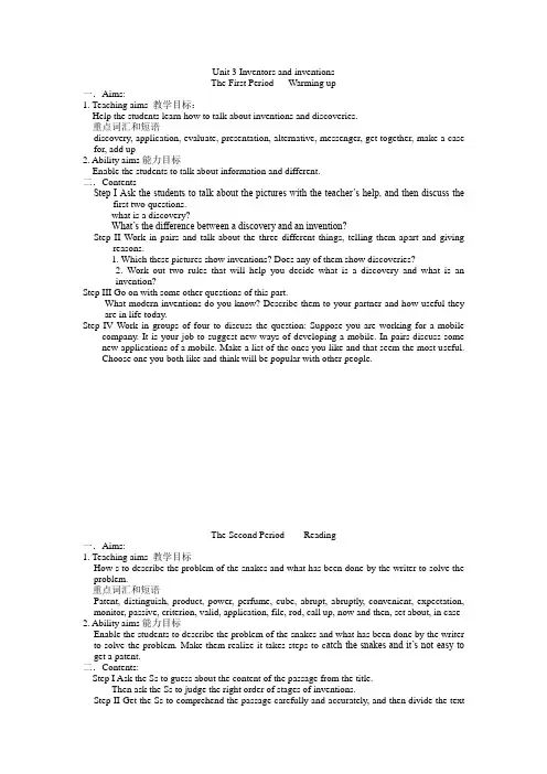 人教版高二英语选修8 Unit 3 Inventors and inventions  全单元教案