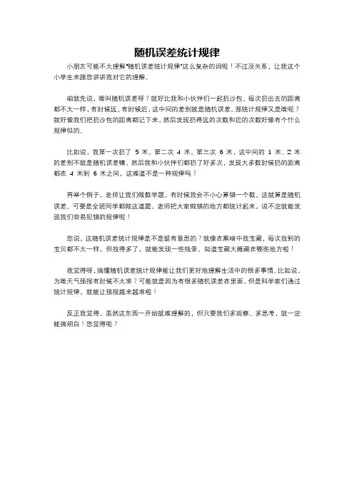 随机误差统计规律