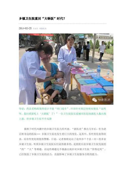 新医改   乡镇卫生院重回大锅饭时代