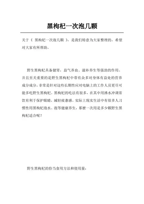 黑枸杞一次泡几颗