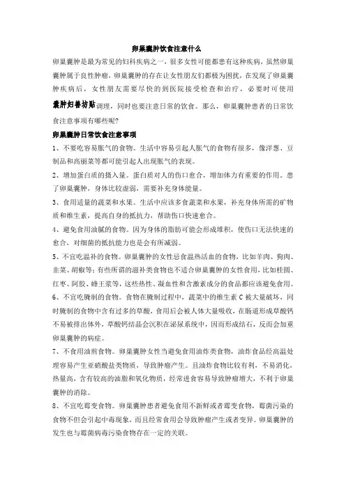 卵巢囊肿饮食注意事项