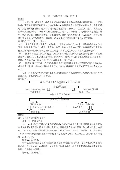 高三历史教案-高三第一章资本主义在欧洲的兴起 最新