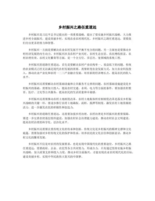 乡村振兴之路任重道远