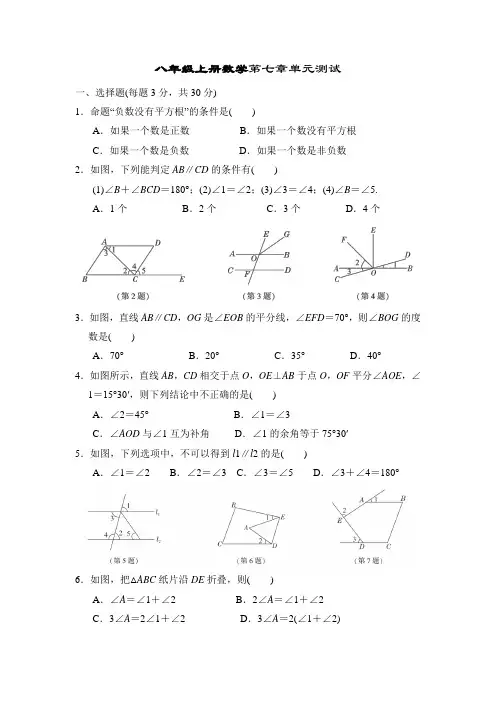 北师大版八年级上册数学第七章平行线的证明单元测试(含答案)