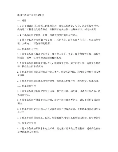 港口工程施工规范2024年