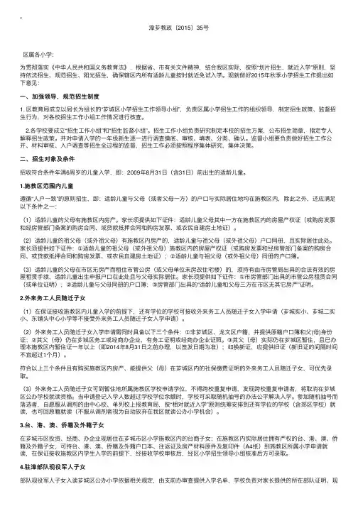 2015年秋季福建漳州芗城区小学招生工作意见