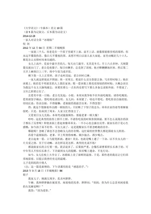 专插本《大学语文》范文10篇2014-12-28