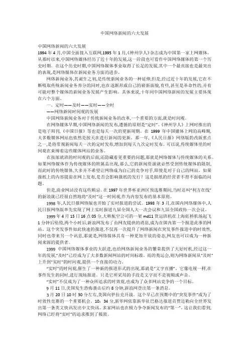 中国网络新闻的六大发展