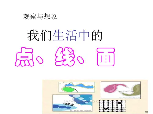点与线的魅力