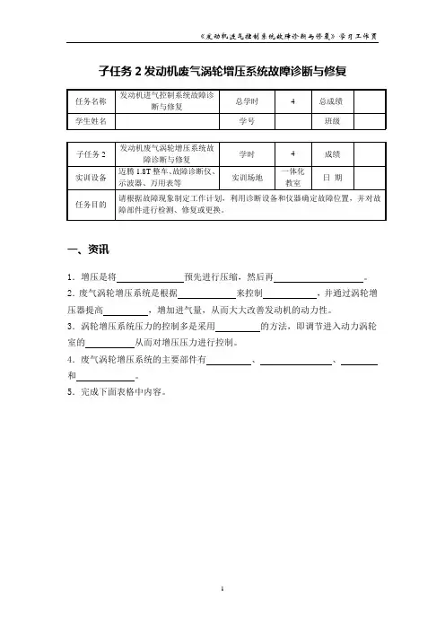 发动机废气涡轮增压系统故障诊断与修复_学习工作页