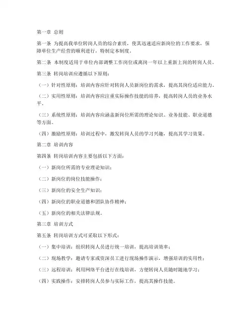 转岗人员培训管理制度