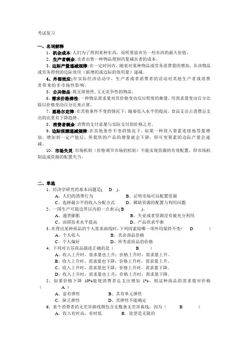 微观经济学期末题及答案