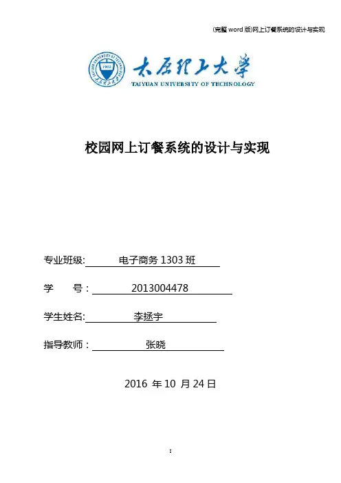 (完整word版)网上订餐系统的设计与实现
