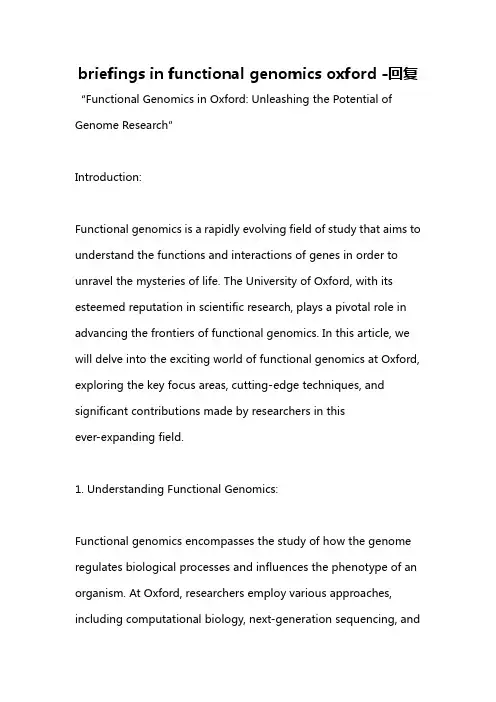 briefings in functional genomics oxford -回复