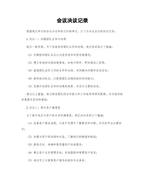 会议决议记录