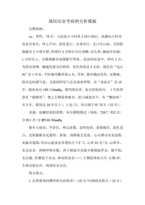规培结业考病例分析模板
