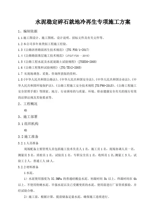 就地冷在生水泥稳定碎石基层