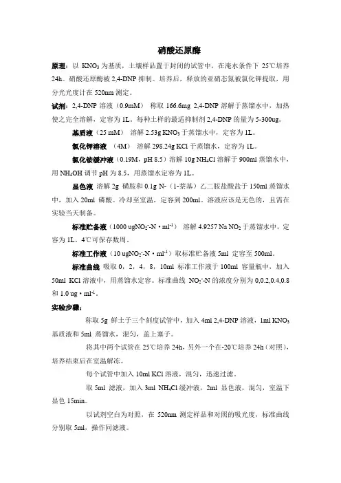 土壤污染防治有效的土壤硝酸还原酶测定方法