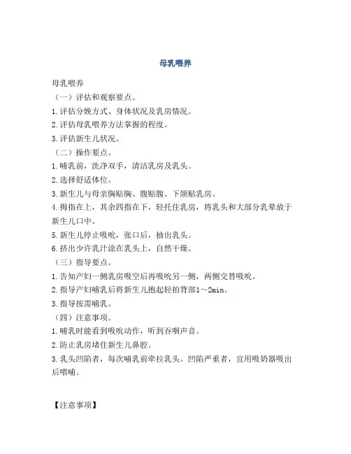 医学知识之母乳喂养