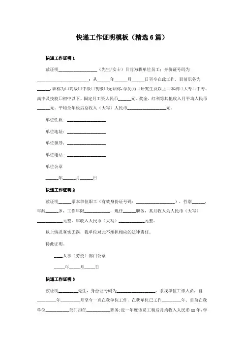 快递工作证明模板(精选6篇)
