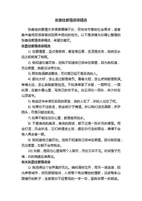 张嘉佳爱情语录精选