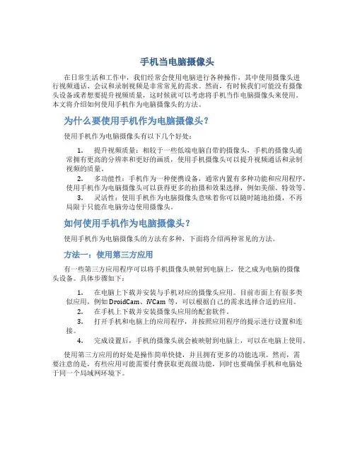 手机当电脑摄像头