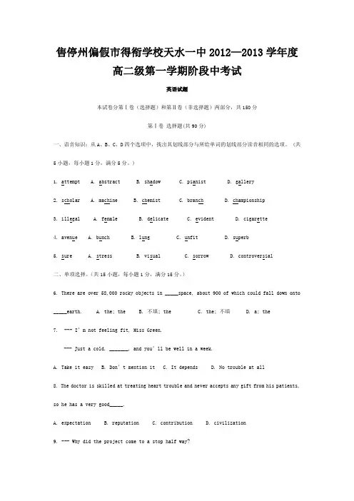 市得衔学校高二英语上学期期中考试试题2 (3)
