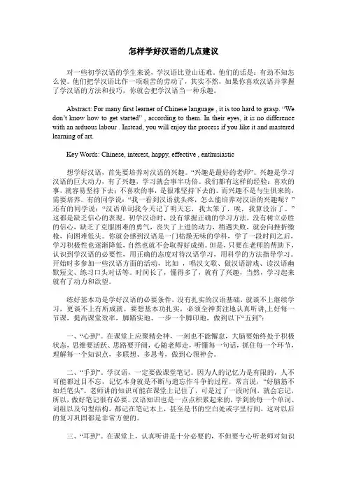 怎样学好汉语的几点建议