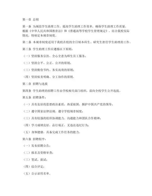 学生助理规章制度