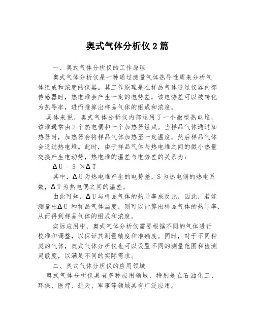 奥式气体分析仪2篇