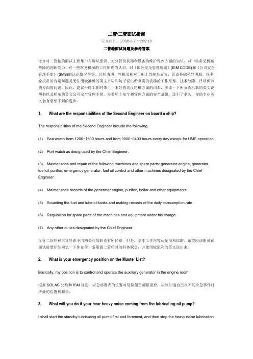 三管轮面试
