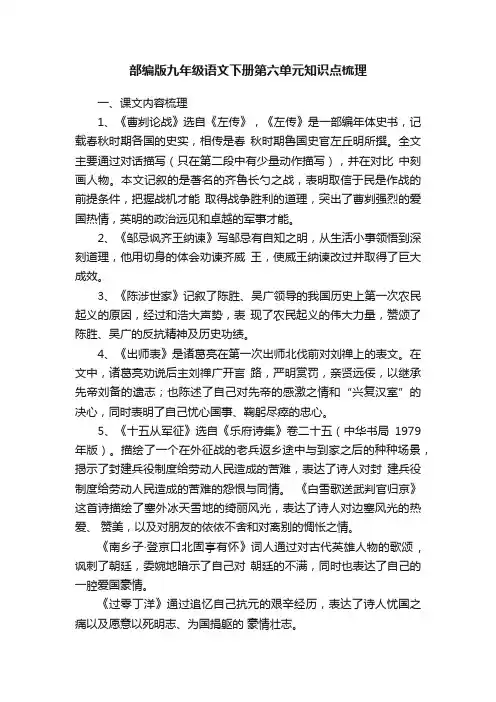 部编版九年级语文下册第六单元知识点梳理