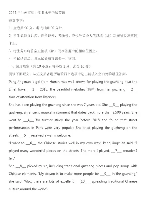 2024年甘肃省兰州市中考英语真题(原卷版+解析版)