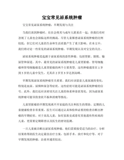 宝宝常见泌系统肿瘤
