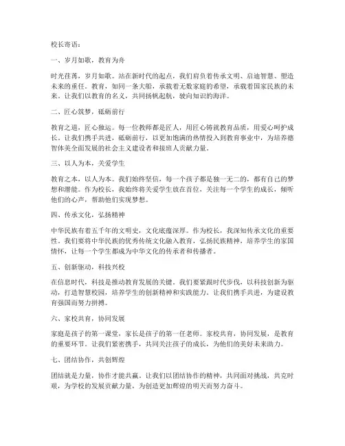 校长简短走心文案句子