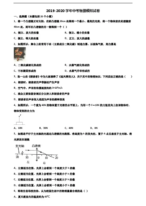 厦门市名校2021届中考物理预测试题