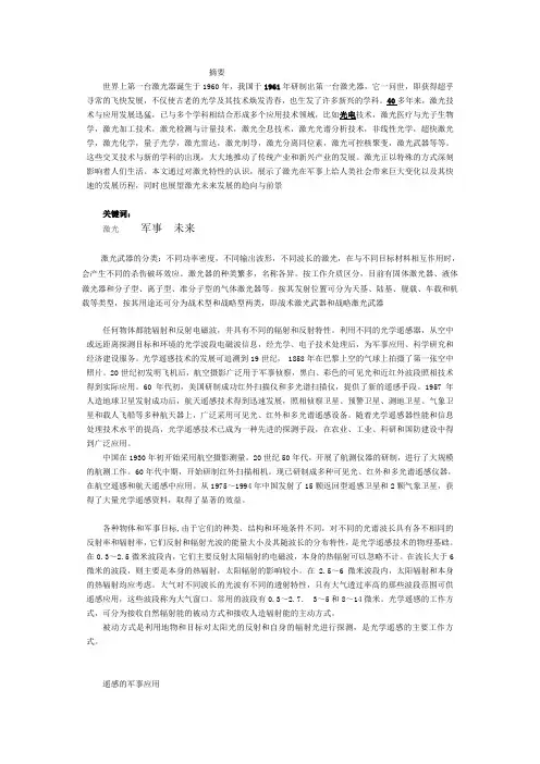 激光在军事上的应用