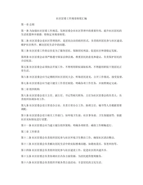 社区居委工作规章制度汇编