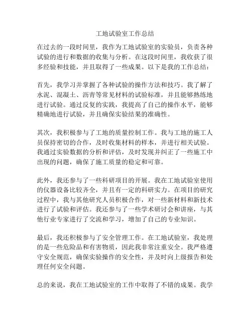 工地试验室工作总结