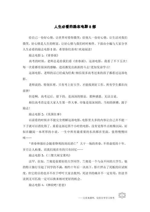 人生必看的励志电影8部