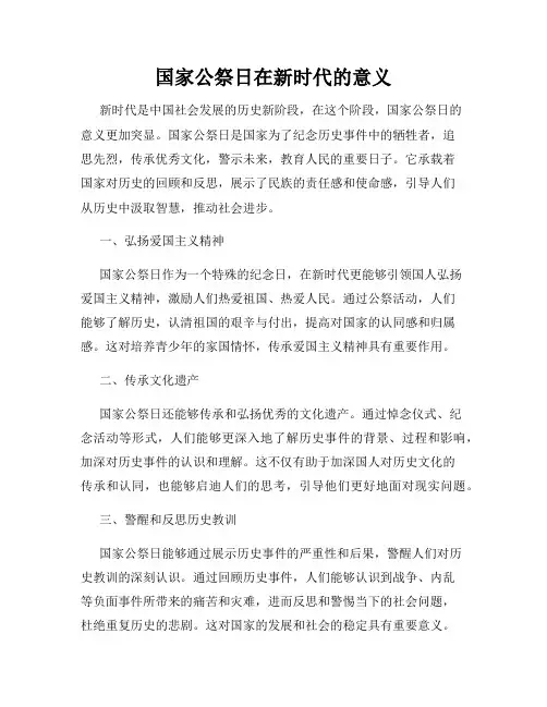 国家公祭日在新时代的意义