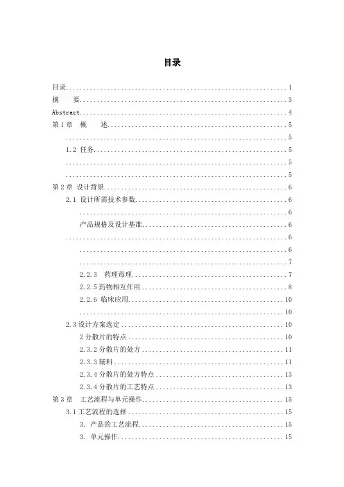 片剂课程设计