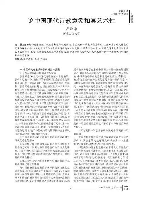 论中国现代诗歌意象和其艺术性